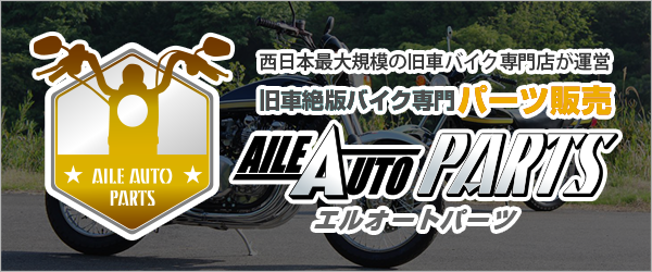 エルオートパーツ