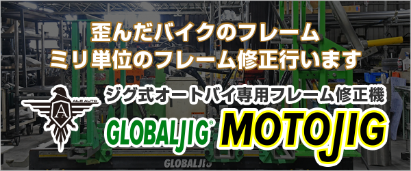 フレーム修正MOTOJIG