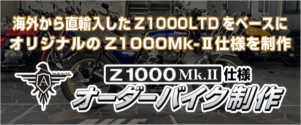 オーダーバイク制作